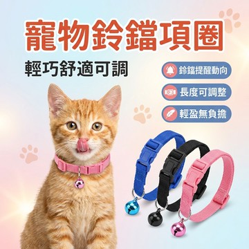 【台灣現貨】 鈴鐺項圈 寵物貼布項圈 貓咪項圈 貓扣項圈 項圈