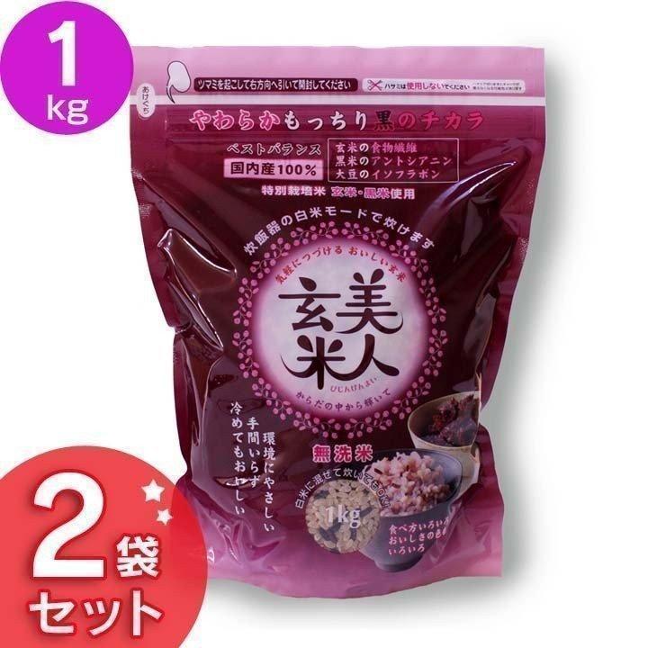 美人玄米(1kg×2袋) オクモト (代引不可)(TD)