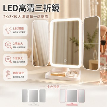 🐰歡喜兔🐰 LED 化妝鏡 台式帶燈梳妝鏡 可折疊放大鏡 三色光調光 4K 高清鏡面 宿舍桌面美妝鏡 充電插電兩用