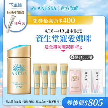 ANESSA 安耐曬 金鑽高效防曬露NA 5X版【watashi+資生堂官方店】防曬乳