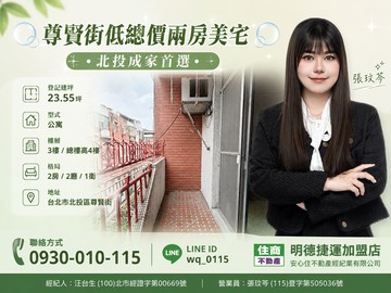 尊賢街低總價兩房美宅｜北投成家首選｜台北市北投區尊賢街