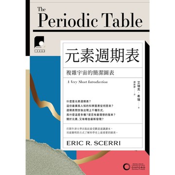 【牛津通識課10】元素週期表_Readmoo 讀墨電子書