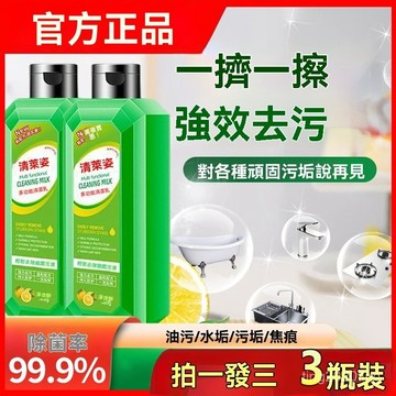 臺灣現貨🚚多功能清潔乳 萬能清潔乳 廚房 浴室 厠所 馬桶去汙清洗劑 強力去漬 除黃 除油