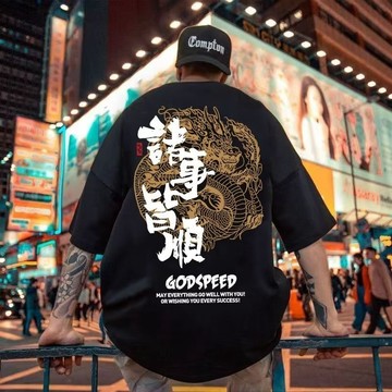 【多色大碼】M-8XL 夏季香港風文字諸事順利印花多色男式女版情侶中性款超大運動短袖加大尺碼T恤圓領T恤時尚T恤/林