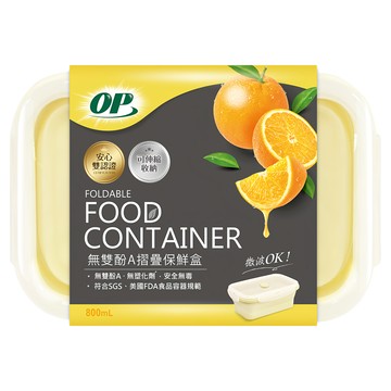 OP 無雙酚A摺疊保鮮盒 800ml  1個  1個