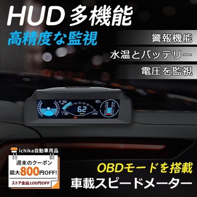 倍 倍 倍 Hud車 Hud 追加メーター サブメーター Obd 車載スピードメーター 水温とバッテリー電圧を監視 警報機能 車の仰角 ロール角を表示 通販 Lineポイント最大get Lineショッピング