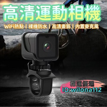 【運動相機】攝像頭 高清攝像頭 行車記錄儀 運動相機 充電式攝像頭 防水攝像機 便攜攝像機 會議記錄儀