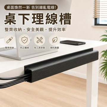 桌下理線槽🐏桌下理線架 線路固定走線槽 電腦線整理器 固定走線槽 電線收納 桌下理線槽 理線架 桌面集線盒 管線槽