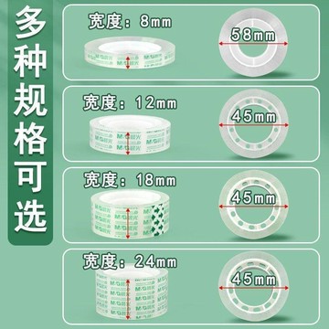 ✨MIMI【台灣出貨】✨膠帶 文具 透明小膠帶 易撕型 小學生兒童膠帶【晨光】文具膠帶透明小膠帶改錯題易撕型手工兒童製作