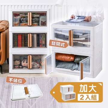 【慢慢家居】實木把手-對開門大容量摺疊收納箱68L(加大2入)