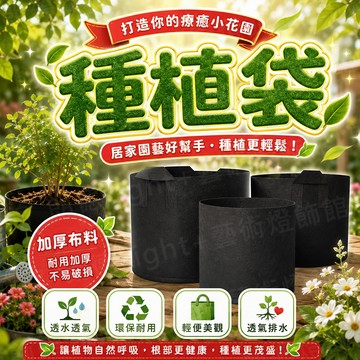 含稅出貨🔥種植袋 有提把/無提把 移植袋 種植袋育苗袋 植物袋 植栽袋 植樹袋 不織布 無紡布 美植袋 移植袋育苗袋