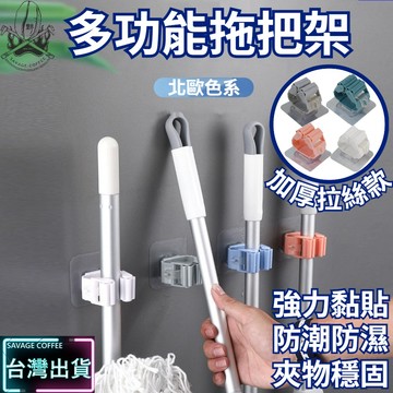 【現貨秒發🔥穩固防滑】拖把架 拖把夾 拖把掛架 無痕安裝 掃把架 夾拖把 耐水防潮 掃把夾 拖把收納架 無痕拖把架 免釘