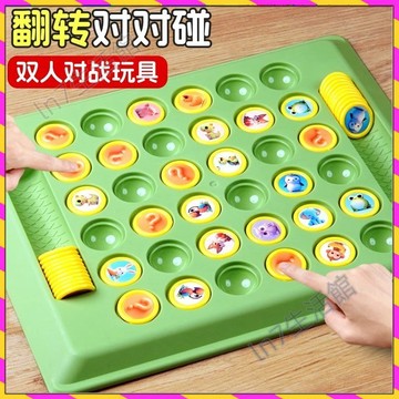 【台灣發貨🚚】兒童益智玩具 專注力訓練記憶翻翻樂 對對碰消消樂遊戲 雙人對戰翻轉棋牌 幼兒早教認知卡牌 親子互動桌遊