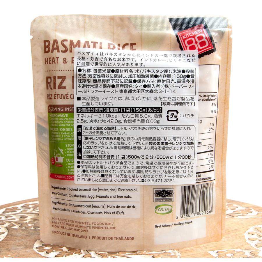 レトルトごはん 電子レンジ ご飯 ライス バスマティライス 150g 一人前 BASMATI RICE HEATEAT(KITCHEN88)