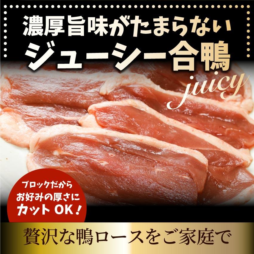 焼肉 鍋 合鴨 ロース 4本 (880g〜1,040g) かも 鴨 カモ ブロック 旨みたっぷり ジューシー アウトドア 送料無料＊当日発送対象