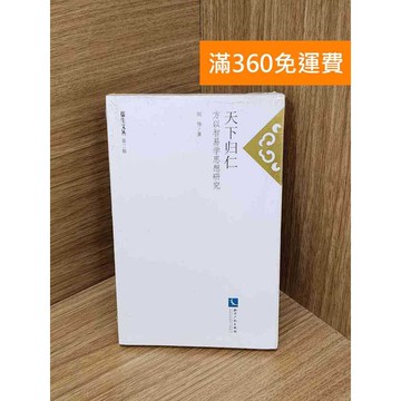 【雷根360免運】【送贈品】天下歸仁  #近全新 #近全新【QGF1033】