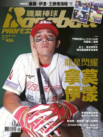 【電子書】Baseball Professional職業棒球486期