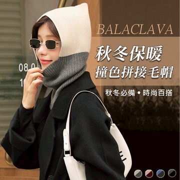 【台灣現貨】冬保暖撞色拼接毛帽圍脖(一體成型) 帽子 針織帽 冬天帽 保暖帽 無縫編織 連體帽 圍脖 面罩