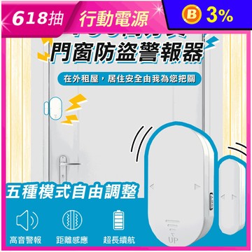 130高分貝門窗防盜警報器