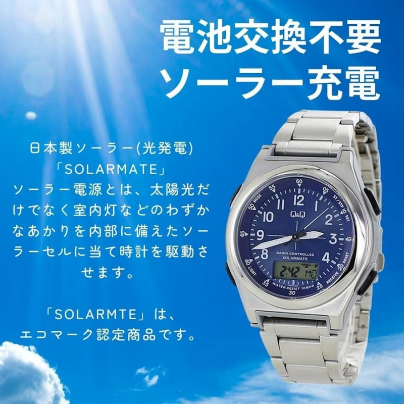 就活 新社会人 応援 シチズン Q&Q 時計 電波ソーラー 太陽電池