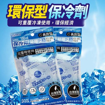 長效型凝膠保冷劑-100ml(4入)