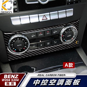 真碳纖維 賓士 BENZ W204 S204 排檔 卡夢 冷氣 框 C300 C250 空調 內裝 檔位貼 碳纖裝飾貼