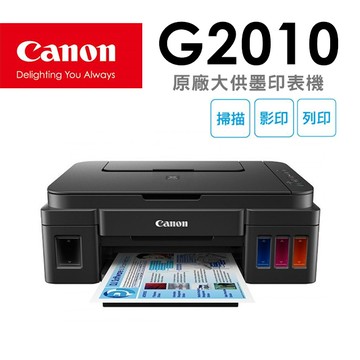 Canon PIXMA G2010 原廠大供墨複合機