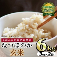 東串良町産！なつほのか玄米(3kg×2袋・計6kg)