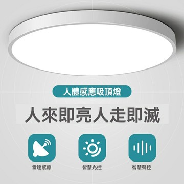 【雷達感應秒亮】LED吸頂燈 過道燈 走廊燈 樓梯燈 玄關燈 聲控燈 人體感應燈 護眼無頻閃 超薄嵌入式 節能省電 免佈線安裝