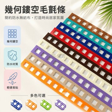 台灣出貨 無紡布毛簾裝飾條 方格鏤空造型邊框 幼兒園小學環創材料 教室黑板報裝飾 校園活動背景佈置 質感緊實不悶
