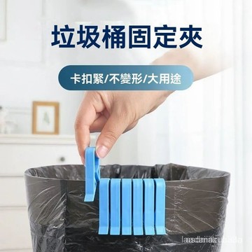 🔥臺灣出货🔥創意垃圾桶夾子垃圾袋固定夾固定器廚房垃圾袋防滑夾桶邊夾卡子  GRU6