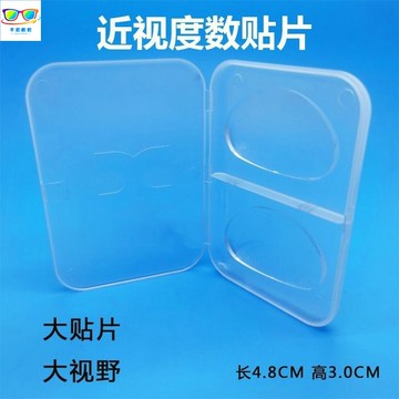 近視眼鏡貼片 自粘 近視鏡軟片 近視貼片 可貼平光鏡游泳VR騎行等