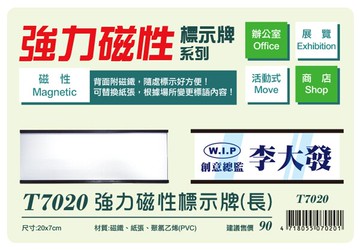 W.I.P聯合文具 T7020 強力磁性活動標示牌(長)(規格:20x7x0.5cm)【APP滿額下單10%點數(單一帳號最高5000點)】1/31止