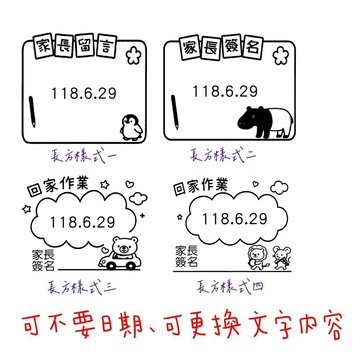 回家作業 請家長簽名 日期章 家長簽名印章 新力牌日期翻轉印章 連續印章 幼稚園 老師 家長簽名印章 教學章 連續印章