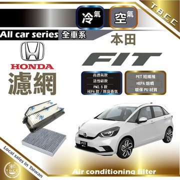 [台灣現貨]HONDA濾網💧FIT濾網 FIT濾網空氣濾網➕冷氣濾網套組🔴 活性碳濾網 HEPA濾網 PM2.5