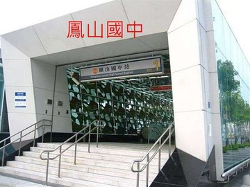 O14鳳山國中捷運站｜小資成家3+1房｜高雄市鳳山區杭州街