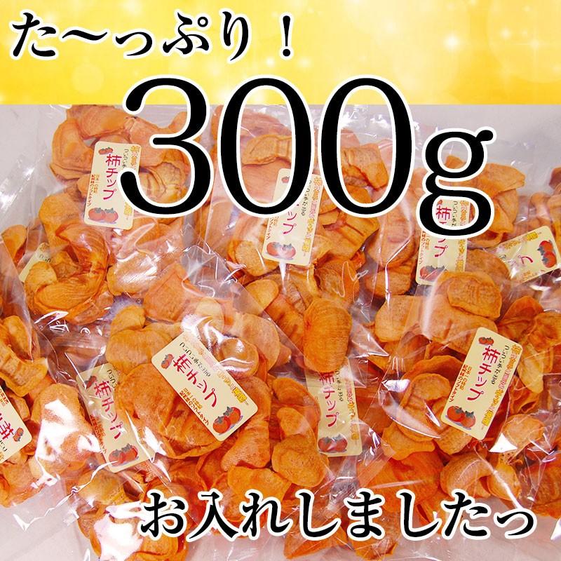 ご予約開始 無添加 紀州柿チップ 業務用大袋300g（150g×2袋） 2セット以上で送料無料※一部地域除く 国産 和歌山県産 自然菓 無添加 徳用   かき カキ