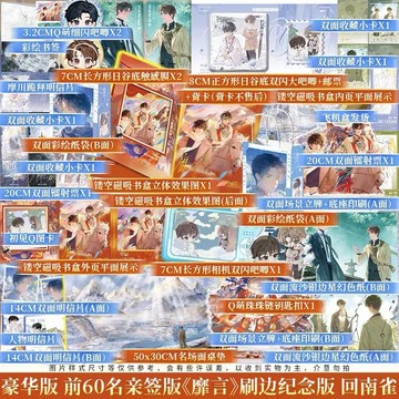 【青檸書城】2026刷邊紀念版《靡言》全一冊+贈品 回南雀著 店取１單最多４本書