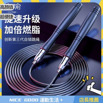 🔥新款特惠🔥自鎖跳繩減肥成人燃脂傢用運動跳繩男女生負重減脂學生跳繩神器 BX2J