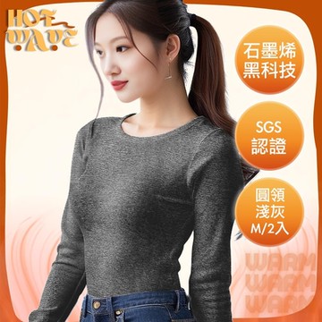 【HotWave】台灣認證石墨烯加暖恆溫發熱衣/圓領 女款 2入