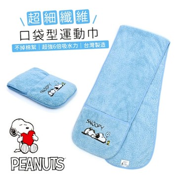 史努比Snoopy 超細纖維口袋型運動巾(單件)海藍_MORINO
