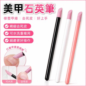 現貨 當天寄 石英筆  刻磨筆 皮石英筆 美甲用品 美甲石英筆 甘皮推 死皮推 美甲石英筆 美甲用品 打磨筆