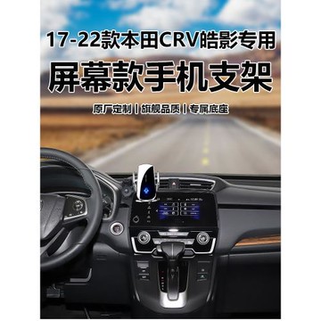 2025新款本田CRV專用手機支架17-22年皓影無線充電導航架改裝配件