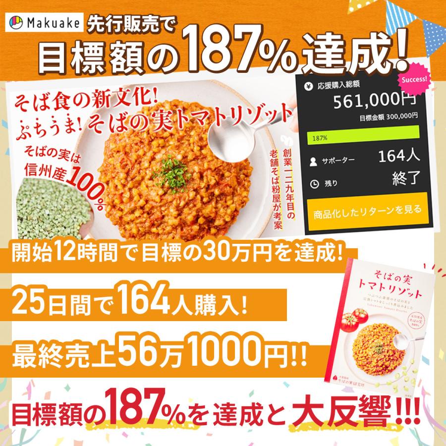 そばの実研究所 そばの実トマトリゾット 200g×8 レトルト 大西製粉