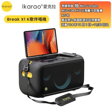IKARAO 愛克拉X1 一體式便攜卡拉OK機