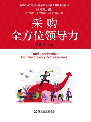 【電子書】采购全方位领导力