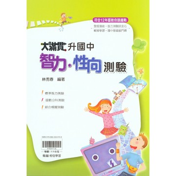 國小資優班題庫-翰林-大滿貫 升國中智力性向測驗(智力測驗)(考私中)(考國中資優班)(考私立國中)