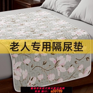 【全網低價 可打統編】日本品質隔尿墊成人防水可洗床單防滑床墊護理老年人用老人專用臥