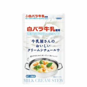 白バラ牛乳で作る本格クリームシチュー 牛乳屋さんのおいしいクリームシチュールウ 