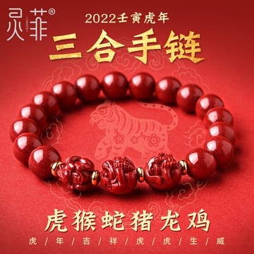 朱砂三合生肖手鏈屬虎本命虎年虎馬狗猴鼠龍豬兔羊蛇雞牛手串男女